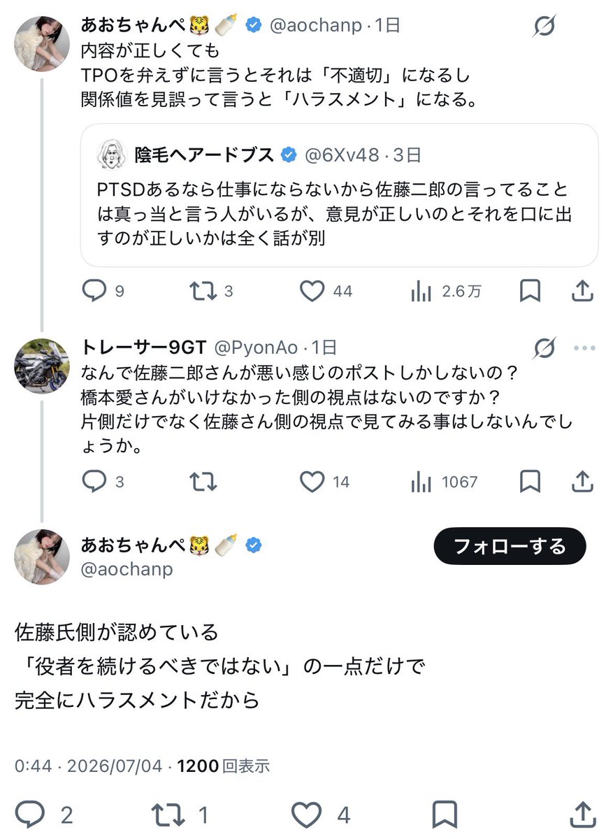 3F9XXmF5o719520's tweet photo. 【悲報】あおちゃんぺ、当たり前の反論をされてしまう

あおちゃんぺ👩｢佐藤二朗が"役者を続けるべきではない"って言ったのは完全にハラスメント‼️｣

〜a few hours later〜

あおちゃんぺ👩｢フェミニストが嫌いだったらSNSを続けるべきではない‼️｣

正論チャン｢人はそれをダブスタと呼びます｣ https://t.co/hjfd1joX7E