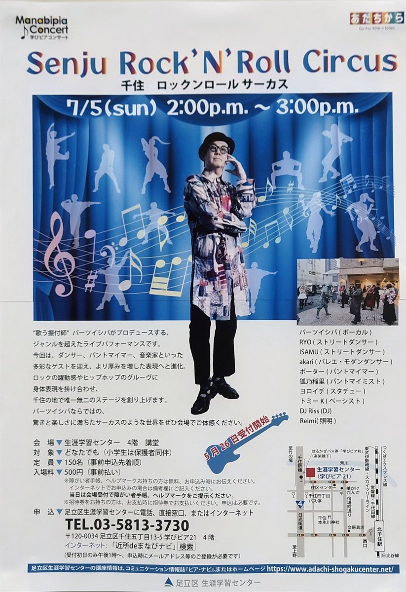 JUN_GO's tweet photo. 足立区生涯学習センターの講堂で、パーツイシバさんプロデュース「学びピアコンサート♪〜千住 ロックンロールサーカス〜」が開催されたの😃
色々な分野のプロ達が集まり、とても華やかでド派手な講座ステージ✨
大成功👏
イシバさんの熱い想いがぎゅっと詰まっていて、とにかく最高に楽しかったです😊 https://t.co/l6OMcvlsDI