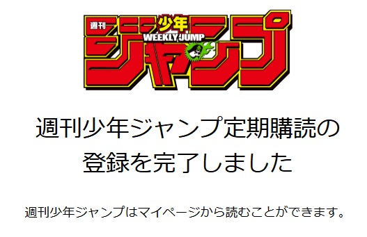 次は、集英社ID登録か