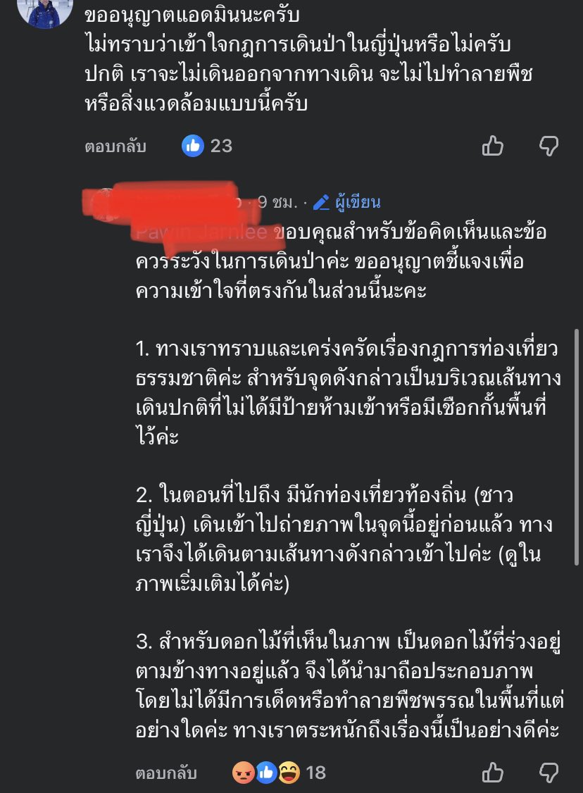 Sim_Cin's tweet photo. เจ้าของเพจดังคนติดตามในเพจ 1.3 แสนคนได้ไปเดินเส้นทางศึกษาธรรมชาติในญี่ปุ่นแล้วถือดอกหญ้าถ่ายรูปลงเพจและ IG และมีรูปนอนถ่ายรูปบนทุ่งดอกไม้ มีคนญี่ปุ่นไปเตือนใน IG เลยลบโพสต์ออกแล้ว แต่คำอธิบายที่ออกแถลงคนญี่ปุ่นไม่ซื้อนะ https://t.co/bex4Fg41m7