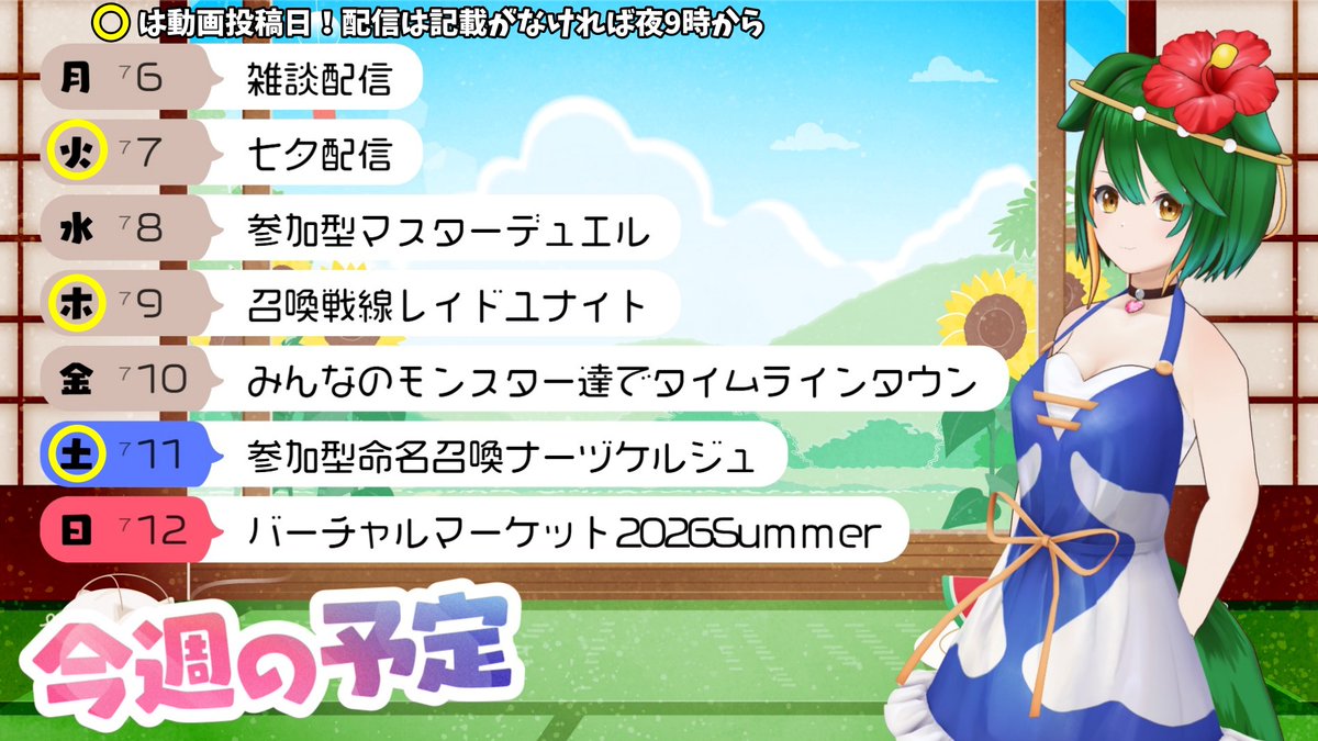 cola_sty's tweet photo. ＃すてぃじゅーる
配信スケジュール更新です！火曜日は七夕配信！皆様から募集したお願い事を見ていきます！ https://t.co/7KjTUU3voA