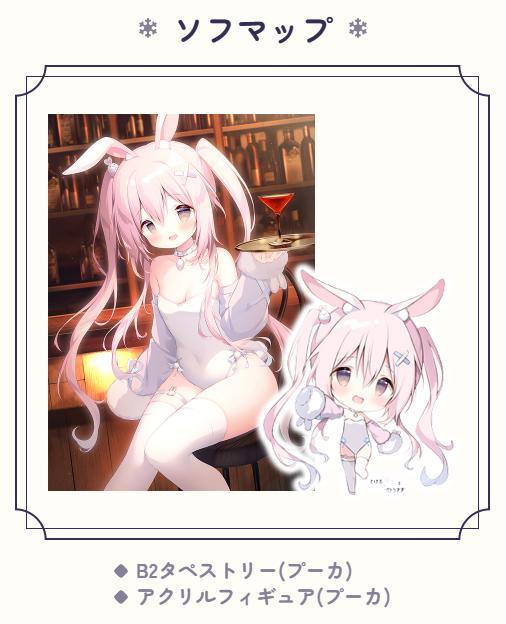 しらたま❄️『とける風花とシロうさぎ』公式サイトOPEN
