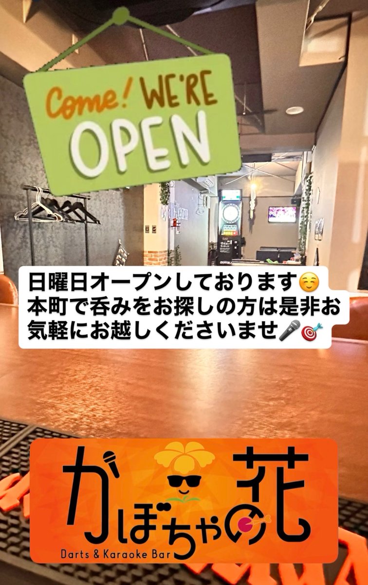 Kabocha_Bar's tweet photo. 日曜日オープン✨
本日もよろしくお願いします☺️

お席のご予約は電話でも受け付けてます❣️
06-6926-8196

大阪市中央区久太郎町4丁目2-13 本町SKビル3F
#ダーツ #ダーツライブ  #カラオケ #カラオケバー #テーブルゲーム #バー #本町駅 #本町 https://t.co/ySD1MW2wly