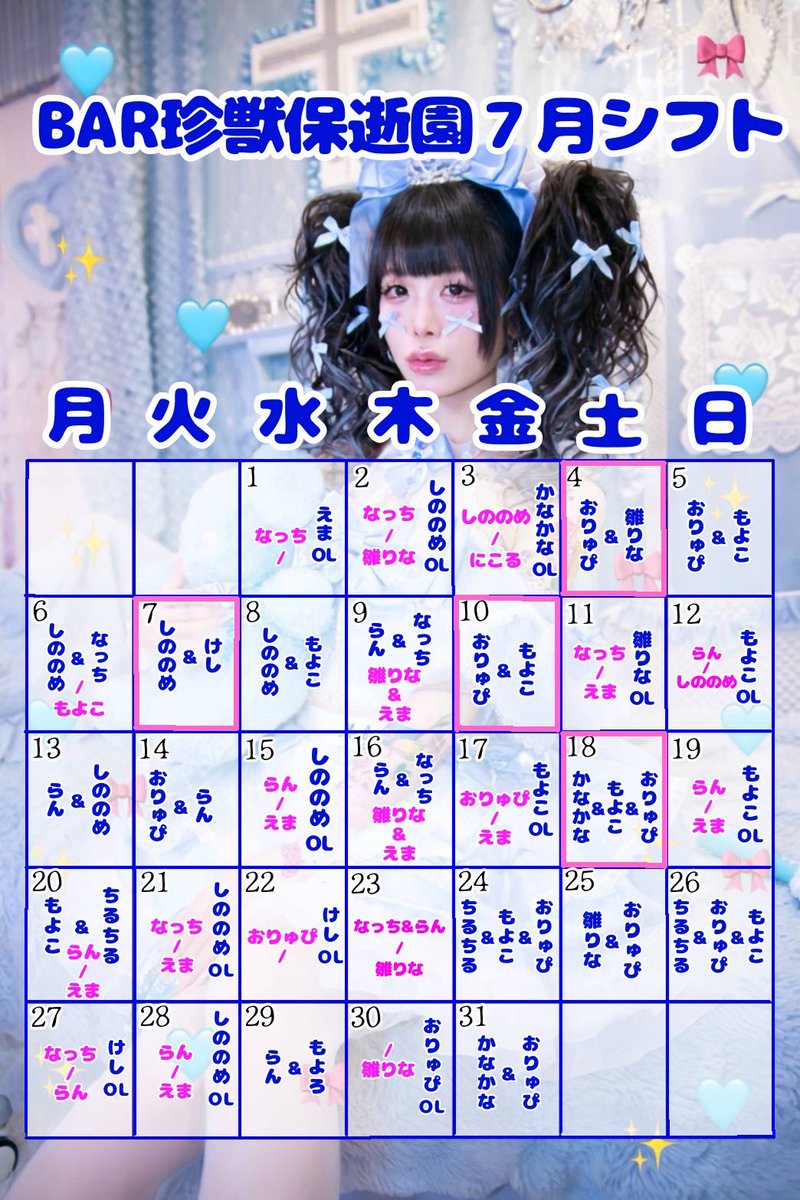 Mch0ly96's tweet photo. 🎪🎠7月出勤日🎠🎪

18日(土)は❕❕
おりゅちゃんバースデーイベント🦦🩵
♡@ppp_gomanyanko ♡

🧸ちんちろ♡@bar_chinchiro 
🦁珍獣♡@bar_chinjyu2 

今月も宜しくね🐁✨ https://t.co/kNNayKGFhr