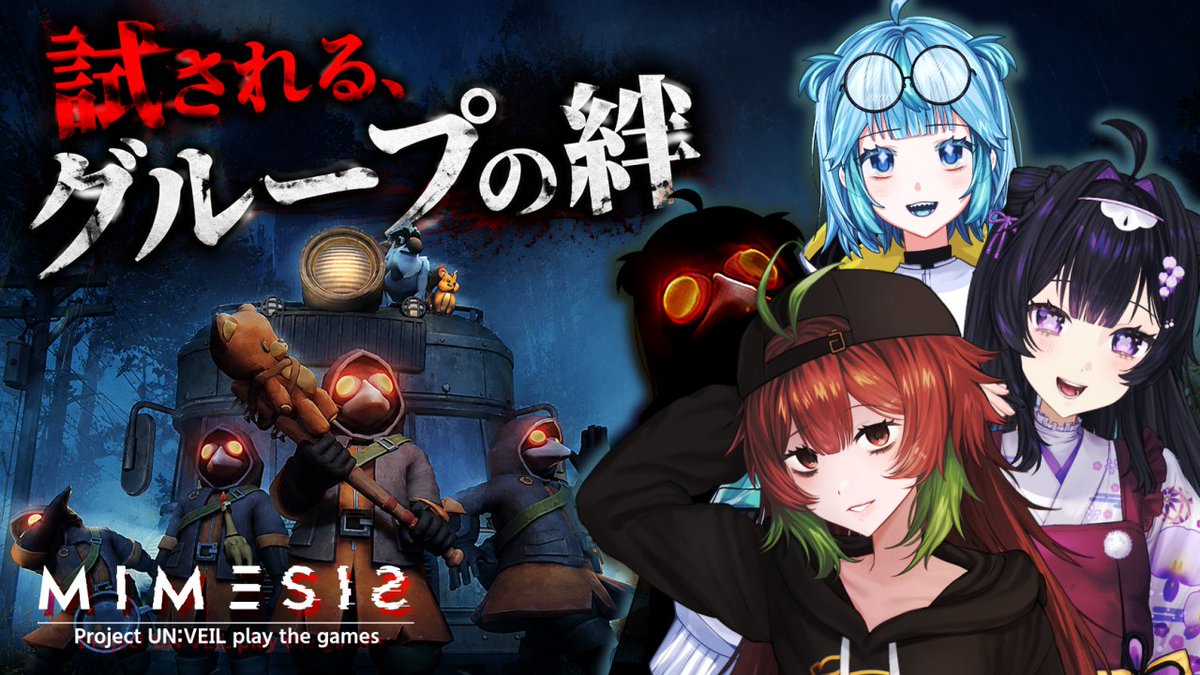 sommengo's tweet photo. 【Youtube配信告知/コラボ】7/5 21:00～
MIMESIS『試される、グループの絆』
UN:VEILメンバーで協力プレイ。不安しかない。
 参加者の詳細はリプ欄にて。
#Vtuber #ミメシス #こんそめりんご
https://t.co/ASoQBCTc8Y https://t.co/7AQM9EeUgB