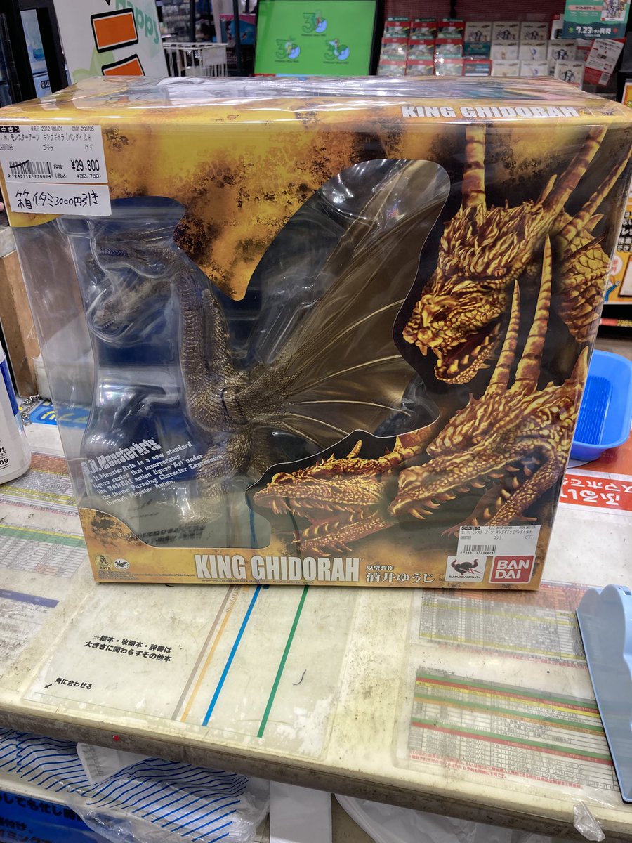 早いもの勝ち売り切りセール　ギガキング　最終価格 SHモンスターアーツ キングギドラ お買い取りさせていただきました