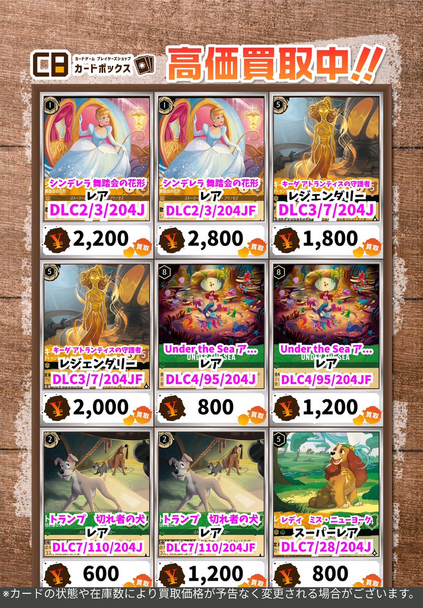 【あと7枚でコンプ】CNPアートトレーディングカード ➕キバタンナルカミセット 🏰🏰#CBオーサカ店ロルカナ買取表🏰🏰 #ディズニーロルカナ ※状態や