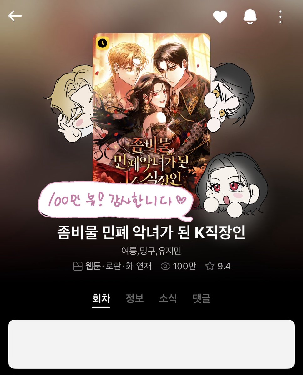 mingking_9's tweet photo. [ RT ❤️ ] 

안녕하세요!
[ 좀비물 민폐 악녀가 된 K직장인 ] 이 얼마전에 100만뷰를 달성했습니다 💕❤️‍🔥🥹
감사한 마음을 담아 < 팔로워 한정 RT 이벤트 > 를 열어봅니다!

RT 해주신 팔로워분들 중 한 분께 시원한 빙수를 드려요😇

독자분들께 무한한 감사 인사를 드립니다…💕 https://t.co/aEZQM4IPmJ