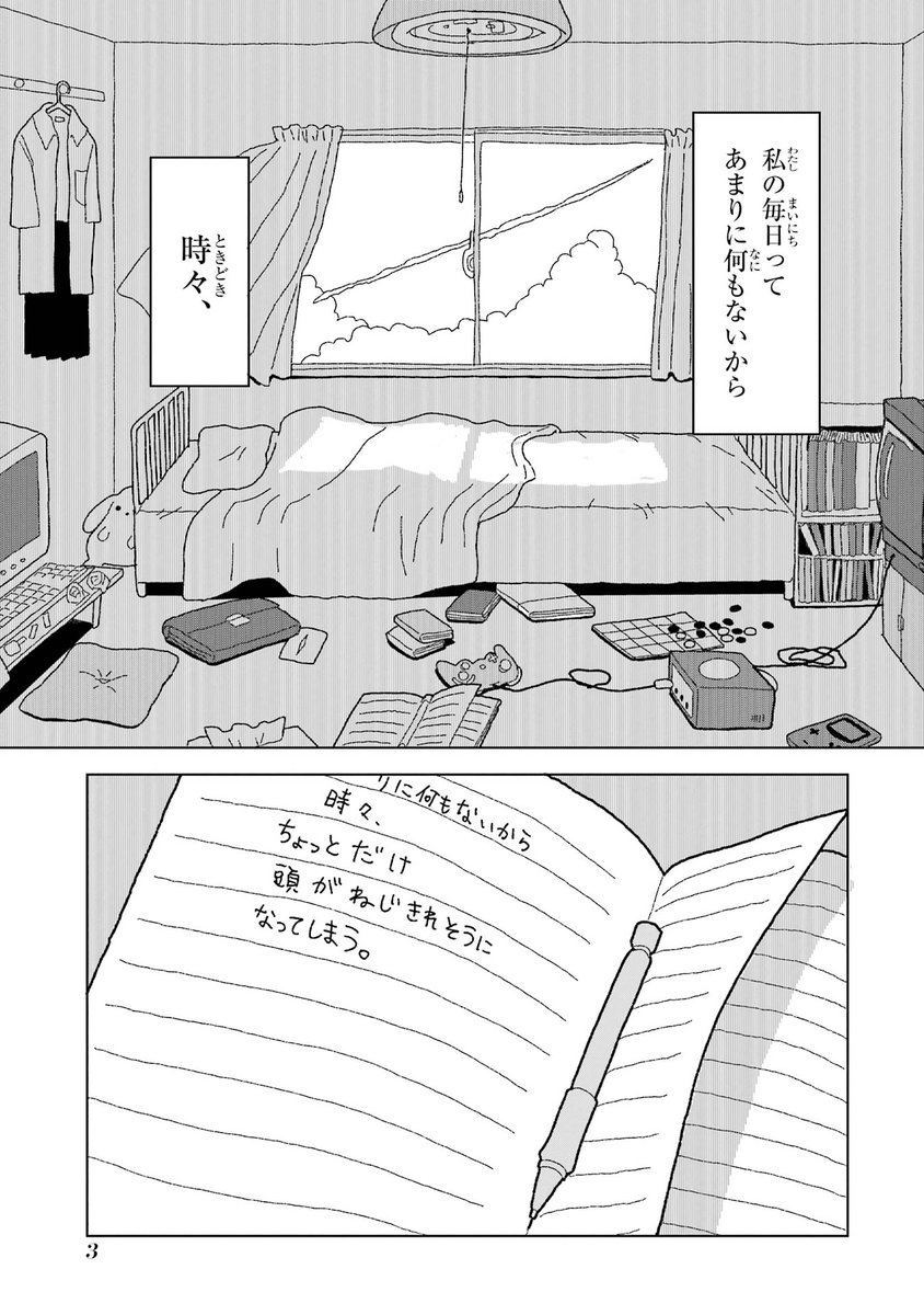 gangan_joker's tweet photo. 【発売まで2日】君は誰よりうつくしい動物 -白井もも吉短編集-🐰

作品紹介①：夏と洗濯機
日常に倦んだ少女・ユミが出会ったのは、意思をもつ不思議な洗濯機。無機物と少女の、ひと夏の記録。

「切ない」「この感情を文字にできない」など、アプリで大反響があった唯一無二の1作。収録した短編集は、明後日7月7日(火)発売です。