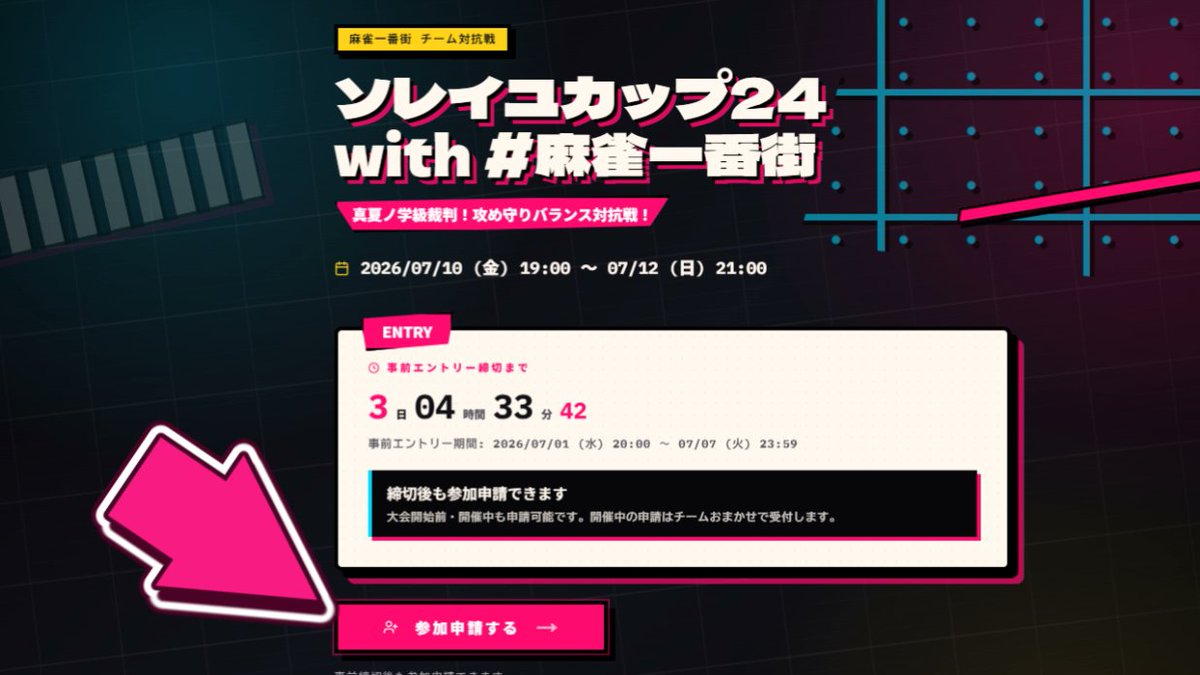 SoleilGaming1's tweet photo. ◤ソレイユカップ24 with #麻雀一番街🀄◢
📅7/7まで！事前チームエントリー受付中

事前エントリーした方全員に
💎選んだチームのカラーフレームをプレゼント！

🔴攻めチーム⚔️
🟢守りチーム🛡️
⚪バランスチーム⚖️

※事前エントリー者から抽選でAmazonギフト券1000円分が3名様に当たります🎁
※当選者は本部配信にて発表いたします

◤大会ID 5176832◢