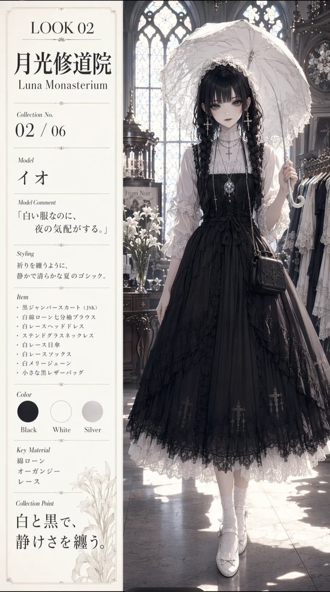 riarialanla's tweet photo. 白は、ただ清らかなだけじゃない。
光を受けるたび、静かな夜を映していく。

LOOK 02「月光修道院」
From Noir Summer Collection 2026

#SynClub
#FromNoir
#AIイラスト
#AIイラスト︎好きさんと繋がりたい https://t.co/M41iBLxHvF