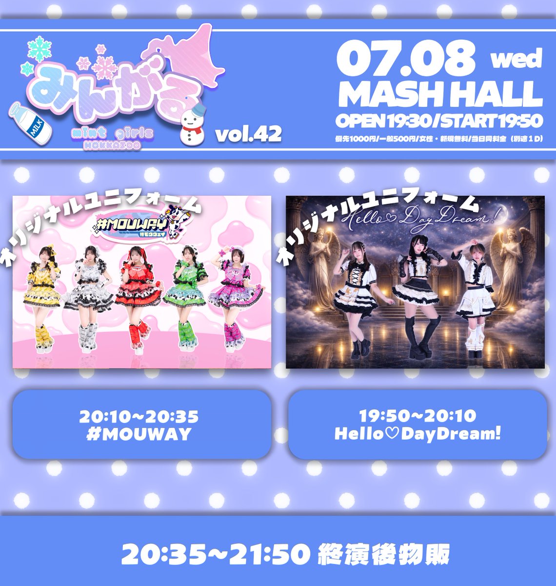 7/8(水)みんがる北海道 vol.42 【タイムテーブル変更のお知らせ】 OPEN