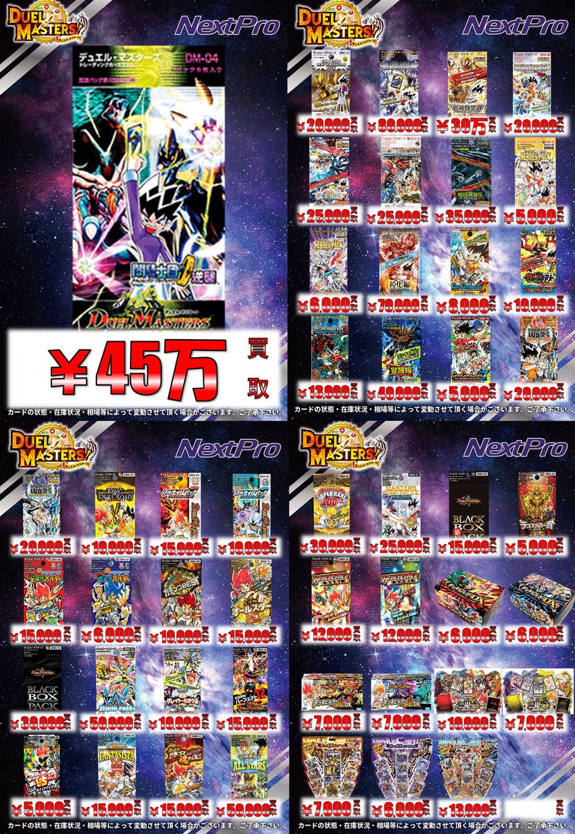 🌟#デュエマ あの頃買取情報🌟】 ✨️デュエマの未開封BOXの買取表更新