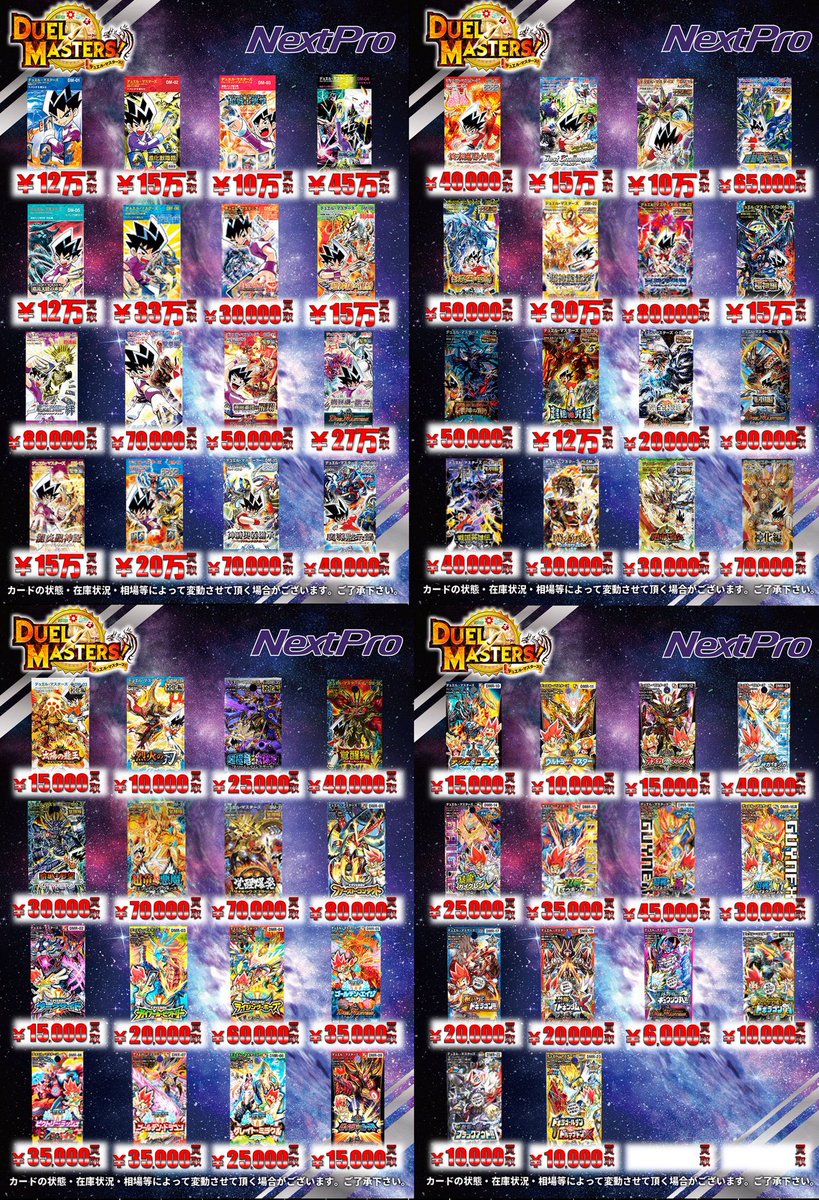 🌟#デュエマ あの頃買取情報🌟】 ✨️デュエマの未開封BOXの買取表更新
