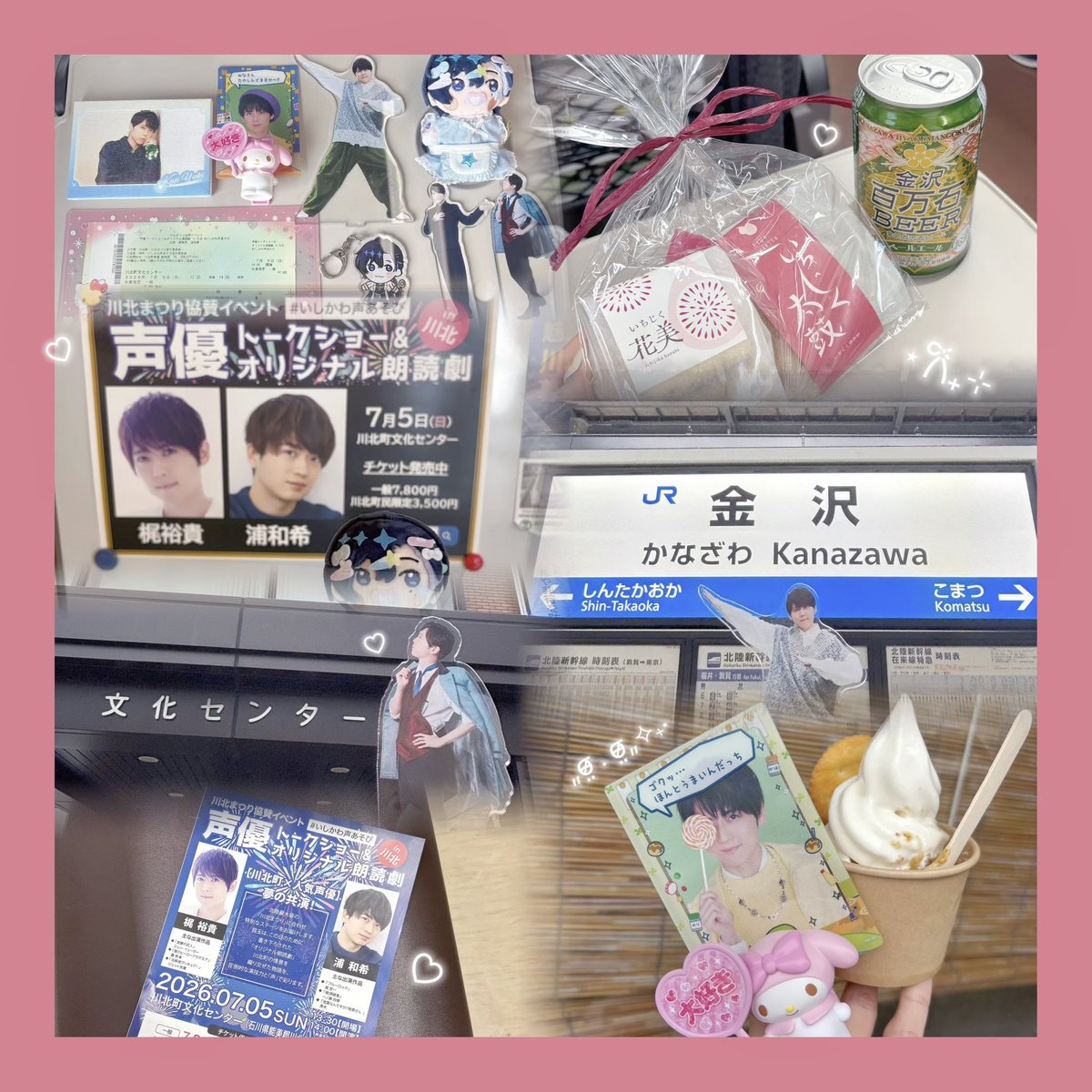 TanomuzeKOSAN's tweet photo. 🎆 #いしかわ声あそび in 川北 🎆

前回に引き続き梶浦コンビで嬉しい🎶

お2人が口にしたものをお土産にできるのも、その土地のことを知れるのも毎回素敵で…💭⋆꙳

心温まるメッセージ達にこのお顔(⸝⸝o̴̶̷᷄  o̴̶̷̥᷅⸝⸝)で聞きながら思わず浦くんへハグをする梶さんが特に愛おしすぎました🫂♡ https://t.co/4sGmKNTVKn