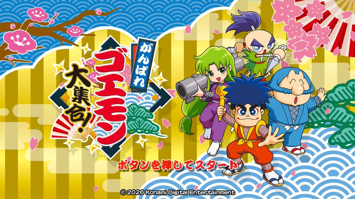 kato7go's tweet photo. 久々のがんばれゴエモンを2人プレイで遊んでいただきました。 #NintendoSwitch2 #がんばれゴエモン大集合 https://t.co/CoenPJEp1N