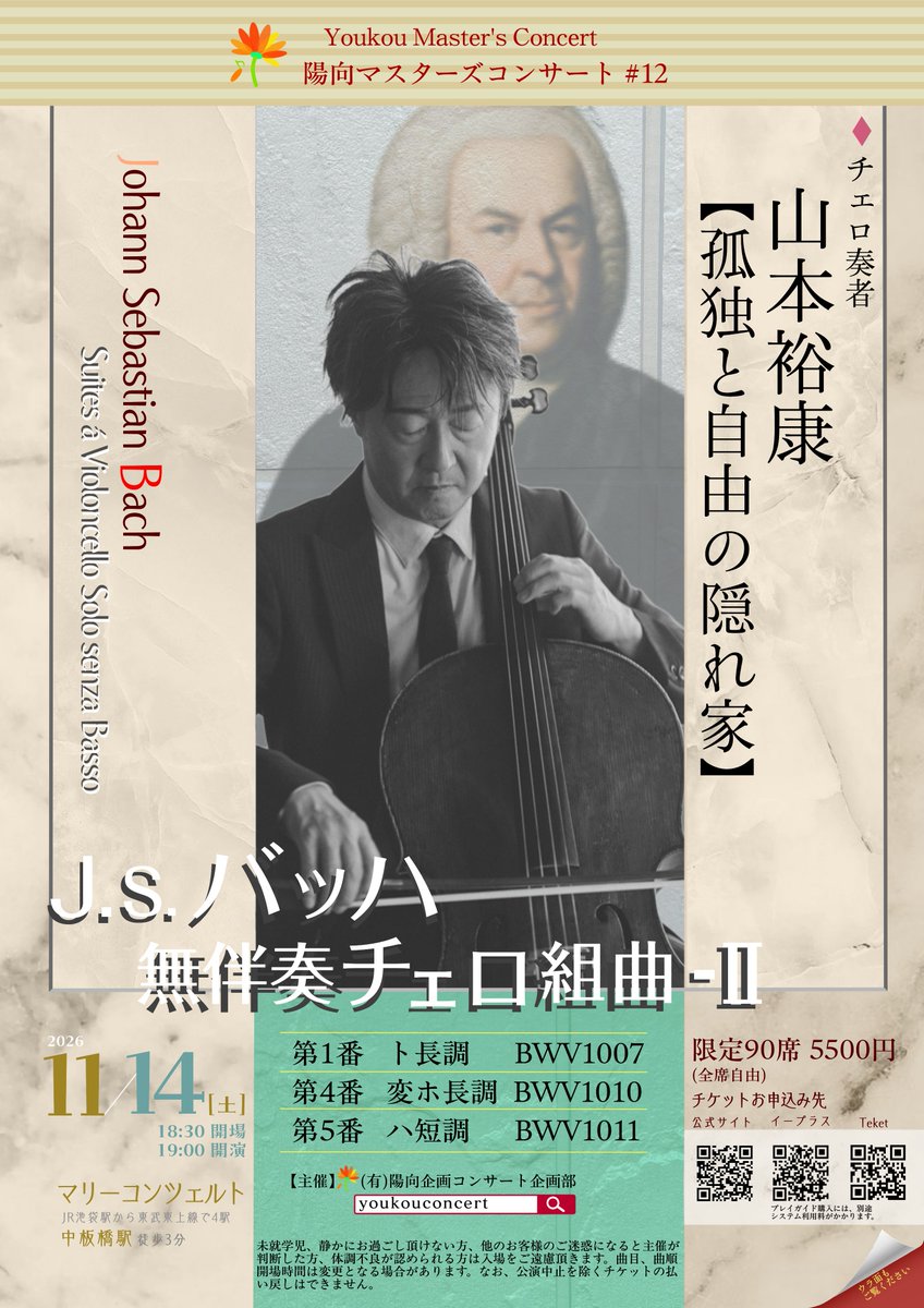 youkouconcert's tweet photo. ♪今後の公演♪
ご予約→https://t.co/NXZqptoPC2
①7/30(木)19時 大久保 #渡邉辰紀 バッハ1,2,3,シャコンヌ
②11/7(土)18時半 中板橋 #渡邉辰紀 バッハ全曲
③11/14(土)19時 中板橋 #山本裕康『孤独と自由の隠れ家』バッハ1,4,5番
④11/24(火)19時 四ツ谷 #渡邉辰紀 #中村楓子 #本橋快 https://t.co/Vcqqjg3k1S