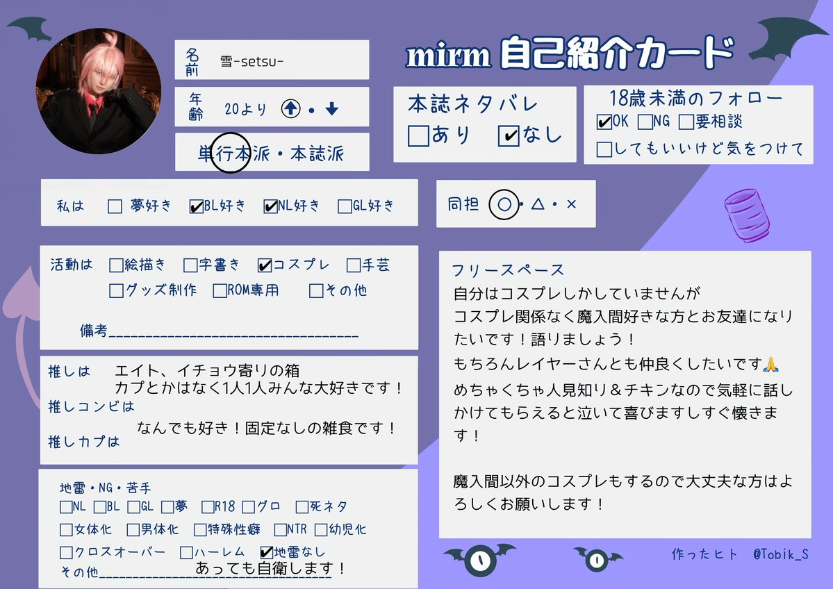 yurioka_setsu's tweet photo. 自己紹介カードお借りしました🙇‍♀️
レイヤーさんや絵師さん、魔入間好きさんと繋がれたら嬉しいです🙌

RPとリプ→いいねの順番でお話が合いそうな方のお迎えに伺わせてください🫶

#魔入間好きさんと繋がりたい https://t.co/ihUgjRS9CX