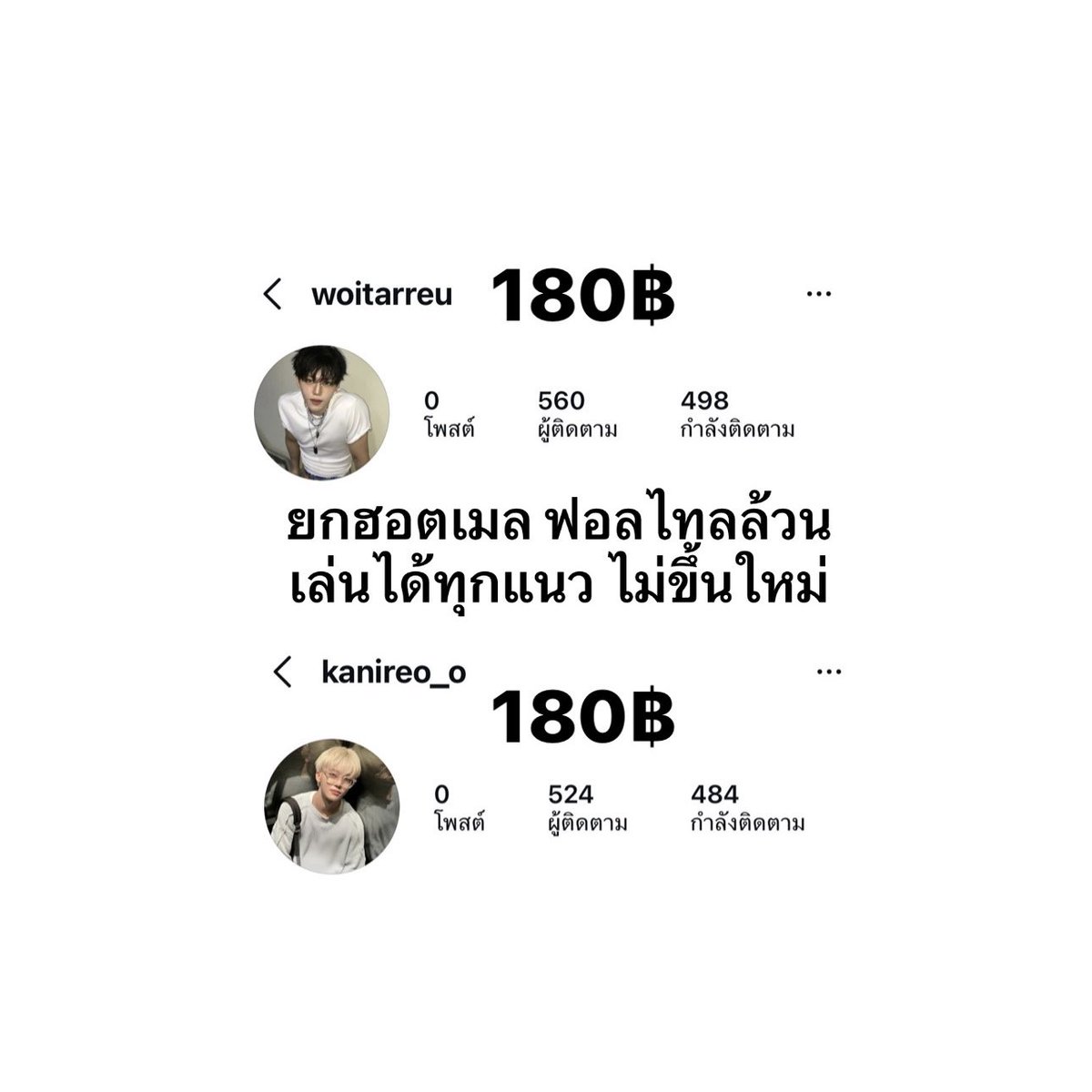 fai6y's tweet photo. สนใจทัก @ 700gynjb (มี@) 🪷

#ขายแอคไอจี #ขายไอจี https://t.co/xeYPp4Gjgh