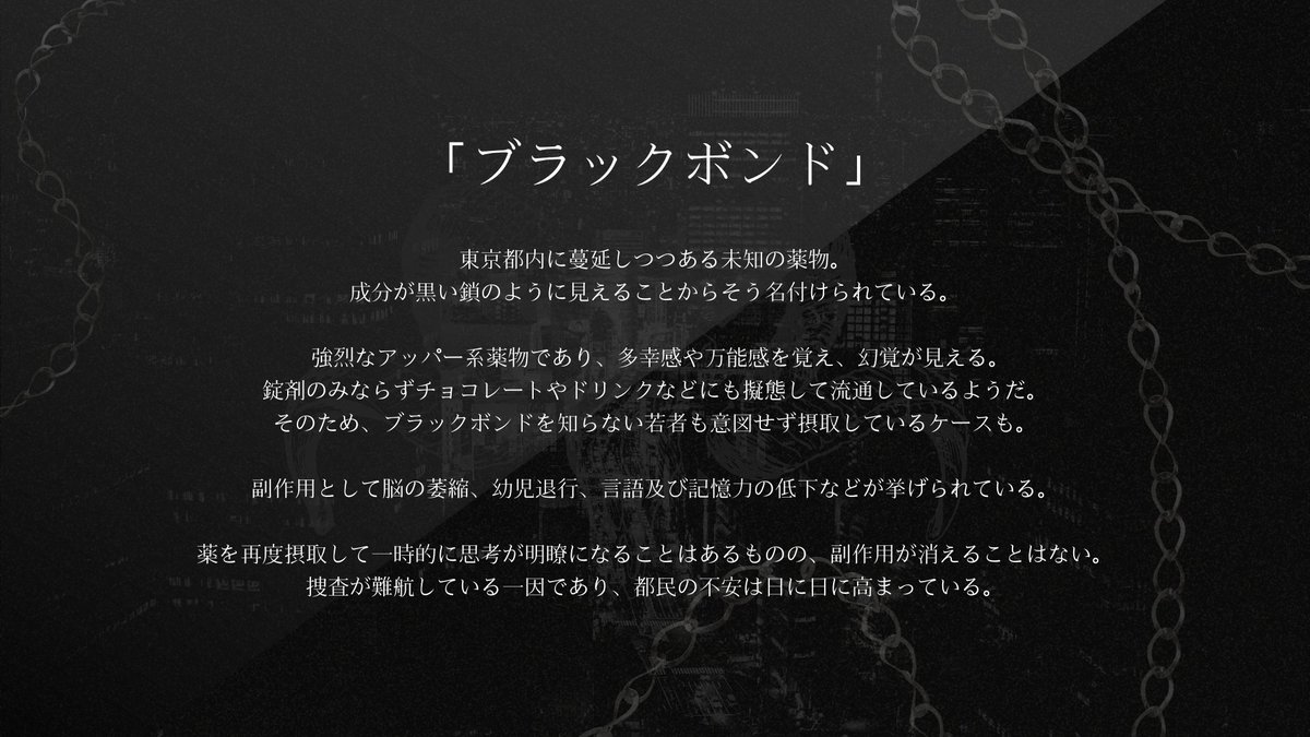 hohomu_kai3's tweet photo. CoC6th『ブラック・ボンド』 
マトリと組対がバディを組んで未知の薬物を捜査するシナリオ

立ち絵追加・シナリオ本文アップデートを行ったので7/7までセールを行っております！
がっつりめ捜査、PvP要素あり（回避可）
新規限定/秘匿あり/タイマン可
#月初めだし自作シナリオ宣伝する

BoothURL↓ https://t.co/yAgjdK7f4A