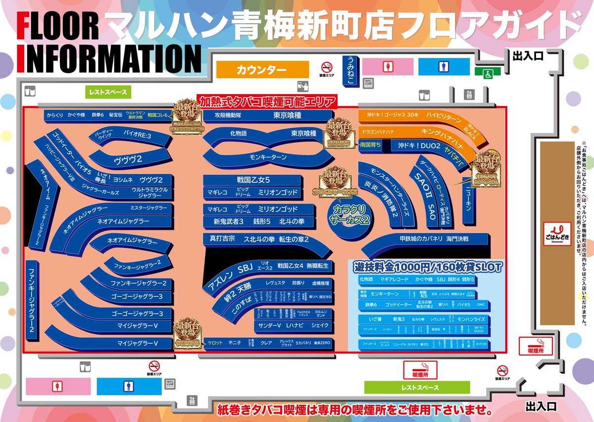 マルハン 青梅 新町