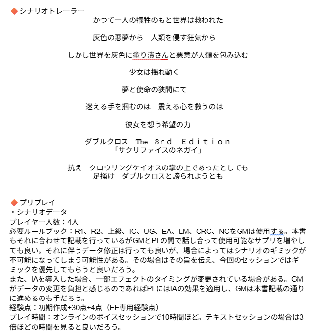 enpitunikki's tweet photo. ダブルクロス卓募集
シナリオ：サクリファイスのネガイ
募集人数：4名
形式：ココフォリア+ディスコードのボイスセッション
日程：8/9（日）終日（10時～12時+13時～18時+21時～24時）
募集範囲：どなたでも
シナリオを微調整したので募集します。CRCの楽しさを伝えていきたい。
宜しくお願いします https://t.co/H0hv1Dabpm