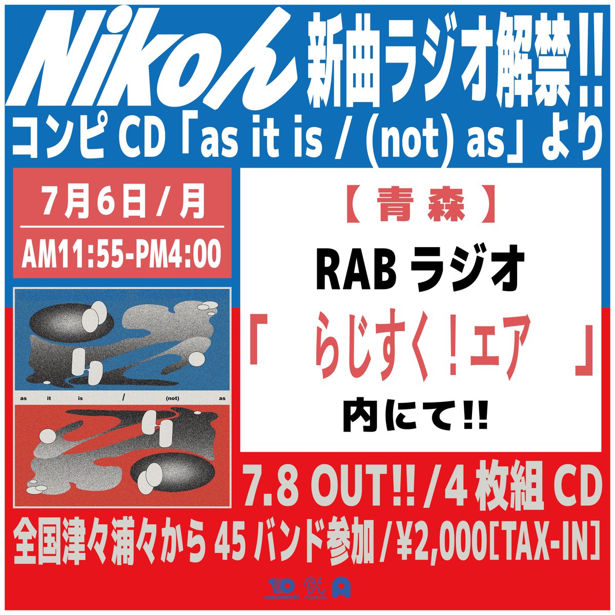 🔥明日 / 新曲ラジオ解禁🤝 全国45バンドが聴ける #Nikoん × maximum10