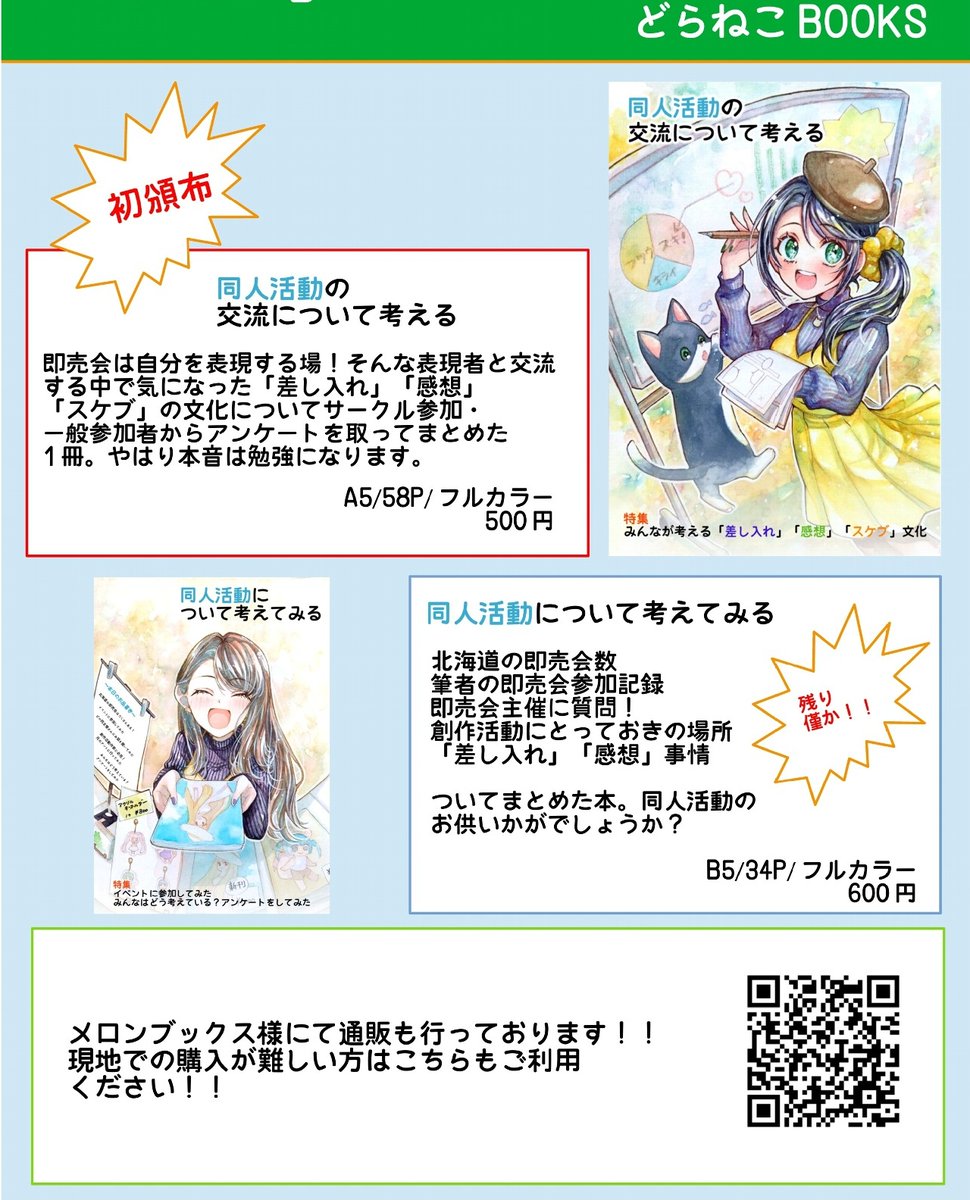 K_Bellnyan's tweet photo. 12日のガタケット184のお品書き。
最新刊「酒蔵プロデュースⅣ」が初売り！
東北・東京・大阪の８店を巡った旅の記録。
全て公共交通機関で行き易いですよ。
朝日酒造様収録のⅢも有ります。

委託頒布は
どらねこ @sousakudora様
梅見 @VANILLA_Thanks 様
緑山はやと@tmm_hyt_2様
です。
＃ガタケット https://t.co/lhleB1X1Wi