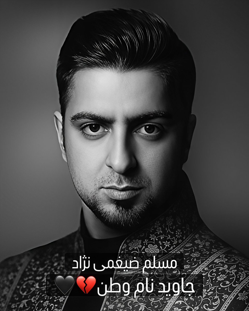 _smiletowine's tweet photo. 🖤 فرزند ایران و جان فدای میهن ، #مسلم_ضیغمی_نژاد متولد ۹ اسفند ۱۳۶۸ و اهل #کرمان که شب ۱۸ دی ۱۴۰۴ توسط مزدوران خامنه ای کشته شد ...
دیکتاتوری که ترس و توهم قدرتش در روزهای پایانی هزاران وطن پرست ایرانی را به خاک و خون کشید تا امروز تلی از خاکستر از جنازه کثیفش در تاریخ به جا بماند.

مسلم هم مثل هزاران نفر دیگر فقط یه اسم نبود، یک زندگی بود که پشت جنایتی خونین فقط اسمش باقی مونده ...🕊️
#انقلاب_شیروخورشید 🇮🇷