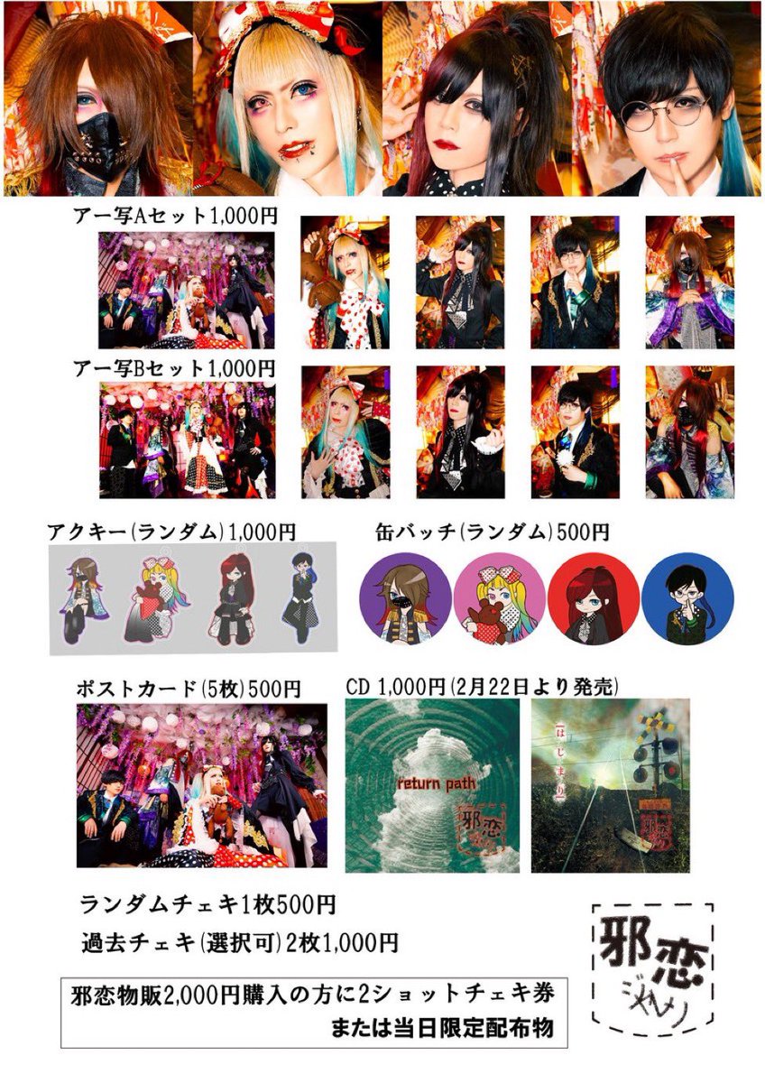 ㊙️物販のお知らせ㊙️ 7月12日のデートDAYで画像のアー写セット
