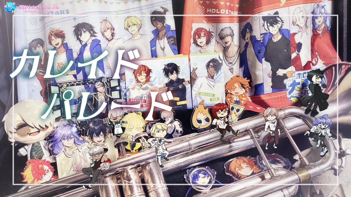 holofans_ens's tweet photo. 📢動画投稿告知　#ホロスターズ 

【 #演奏してみた 】カレイドパレード / HOLOSTARS &amp; UPROAR!!　輝き続けた星々へ【 #ホロリスアンサンブル 】
https://t.co/72qkdRp3y4

7/5(日) 20:50　プレミア公開

これからも無軌道に進み続ける彼らへ… https://t.co/u6OwrYxC7G