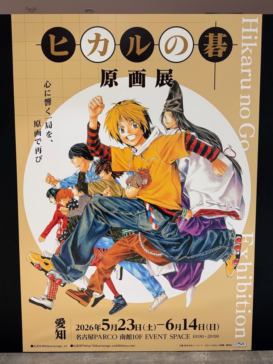 yoiyoi14's tweet photo. 先日、旧安田楠雄邸庭園へ行った時、寄り道して『ヒカルの碁 原画展』に行ってきました。
1) 繊細なカラーの素晴らしさ。眼福、眼福
2) 右端がシワシワになっている…水で濡らしてから色を置くとこうなるのが、アナログのいい味
3) このシーン好きなんですよ❤️
4) この後は東京で凱旋展示あるそうです https://t.co/wp33gJnjBy