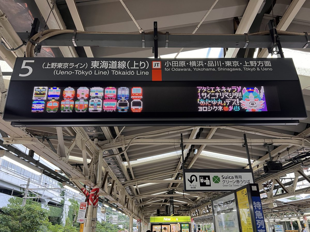 miko_misa's tweet photo. 初サフィール😆
熱海から東京へ❗️チケットレスでも特急料金4,660円・・・・高かった💸それでも車内はほぼ満員です🈵
サフィール踊り子も素敵ですが、熱海駅のLEDアートと黒板アートもハイレベル✨

黒板アートは改札機前にあるので、人が捌けるタイミングを見計らって写真を撮っていたら、発車5分前でヒヤッとしました😨

サフィールからひたちに乗り継ぎ、いわきへ😆今回の旅は移動範囲が広く、かなり疲れました💦

#エキタグ