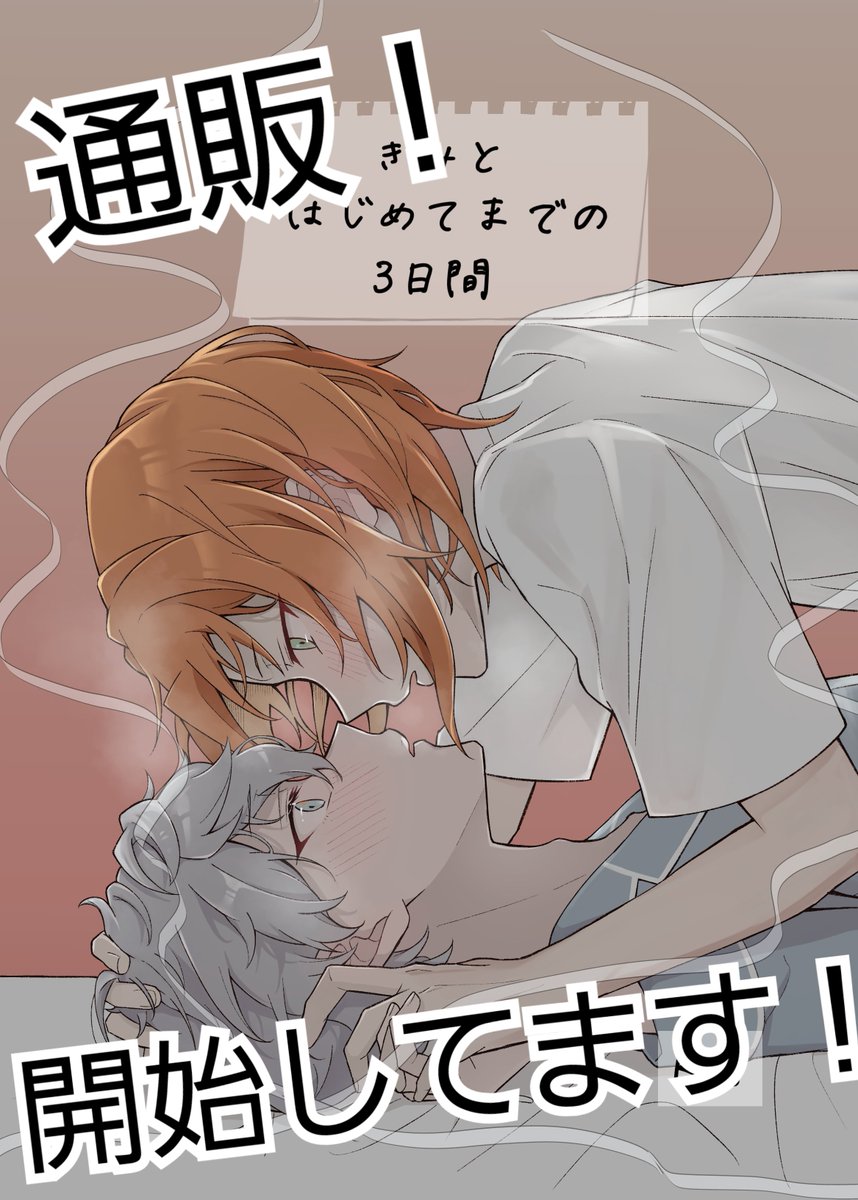 ako_ryusen's tweet photo. 連日お伝えしておりますが、新刊レオいず初夜本、通販しております。
いつもより動きが早いので、欲しい方はお早めにお願いします。手元にはまだあるんだけど…。

なーんて心配してると動きがとまるんだよね！知ってる！

きみとはじめてまでの3日間（https://t.co/JfwwLrjUeW https://t.co/DmiGnqGqeg