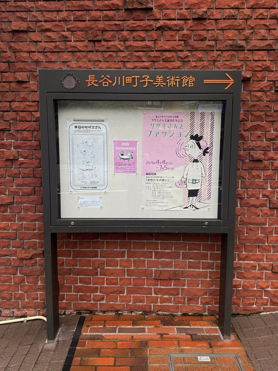 ___340_'s tweet photo. 見たい企画展だったので2年振りに長谷川町子美術館へ🖼💘サザエさんのファッションがとてもかわいかった～！ https://t.co/g6aMekNC0p