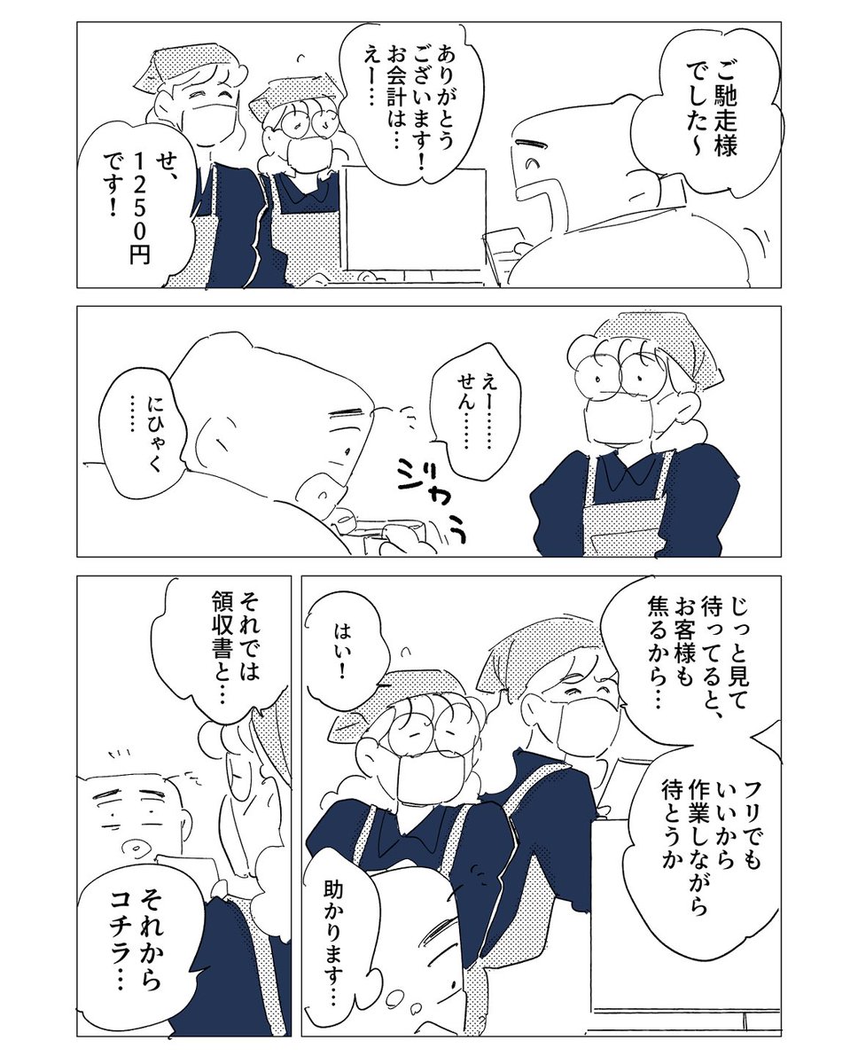 yujisakonoko109's tweet photo. 「選ばれし客」になった話（2／2） https://t.co/2qB27pbvWK