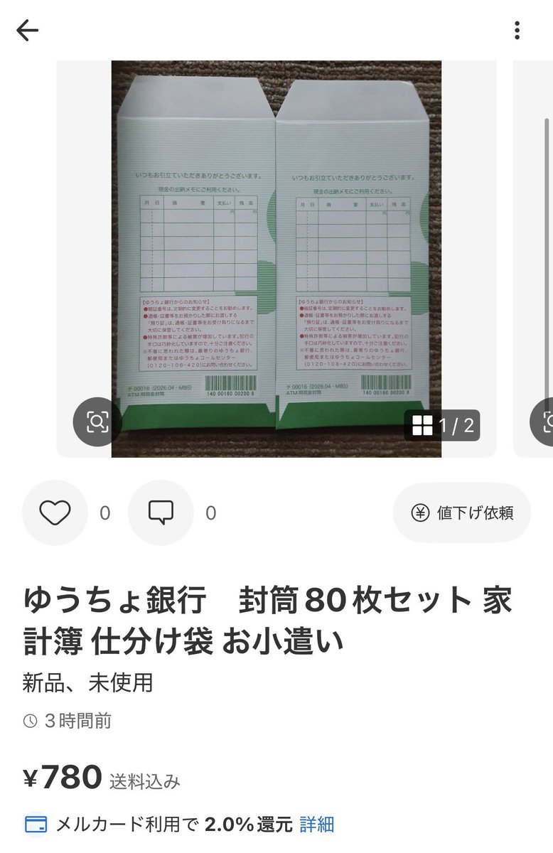 slapperjb's tweet photo. こういう奴らのせいでATMに封筒が置かれ��くなり不便で仕方がない
無料で置いてあるからといって
その物が無料ってわけでは無い

日本も性善説では成り立た���くなってきているな
1枚5円位として泥棒と変わらないよね
窃盗品を売ってるのと同じ、メルカリはもっと厳しく取り締まるべき https://t.co/seR850Na2q