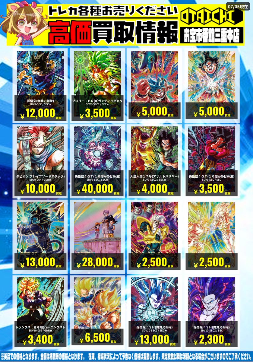 ダイバーズ買取情報！ #おたいち #ドラゴンボールスーパーダイバーズ