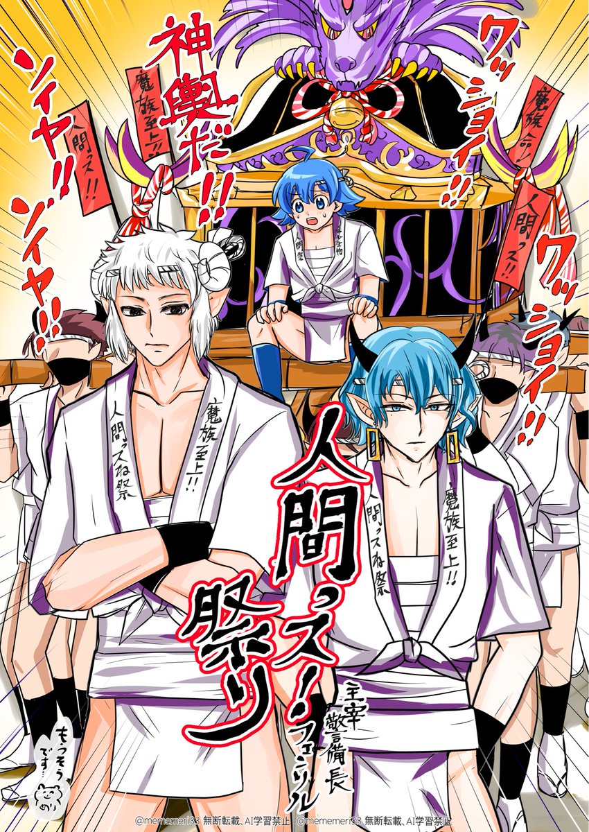 mememeri33's tweet photo. おフェン主催：人間っス祭
みこしもあります！
このくらい盛大に運んでやってくだせぇ🙏
現実逃避です！お願いします！ https://t.co/9wlMDj6Dmh