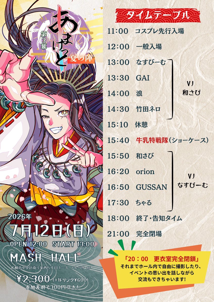 amkt0945's tweet photo. ╭━━━━━━━━━━╮
　✨タイムテーブル⏰
╰━━━━ｖ━━━━━╯
                  🙋‍♀️︎公開‼️

11:00〜コスプレ先行入場ができます💄
ある程度メイクを済ませての来場がオススメです🪞✨

18:00終了なので夕方に撤収できるのも
#あまけっと の魅力🌇✨

気になるDJ順を要チェック❣️👀 https://t.co/xVgKmEFrAJ