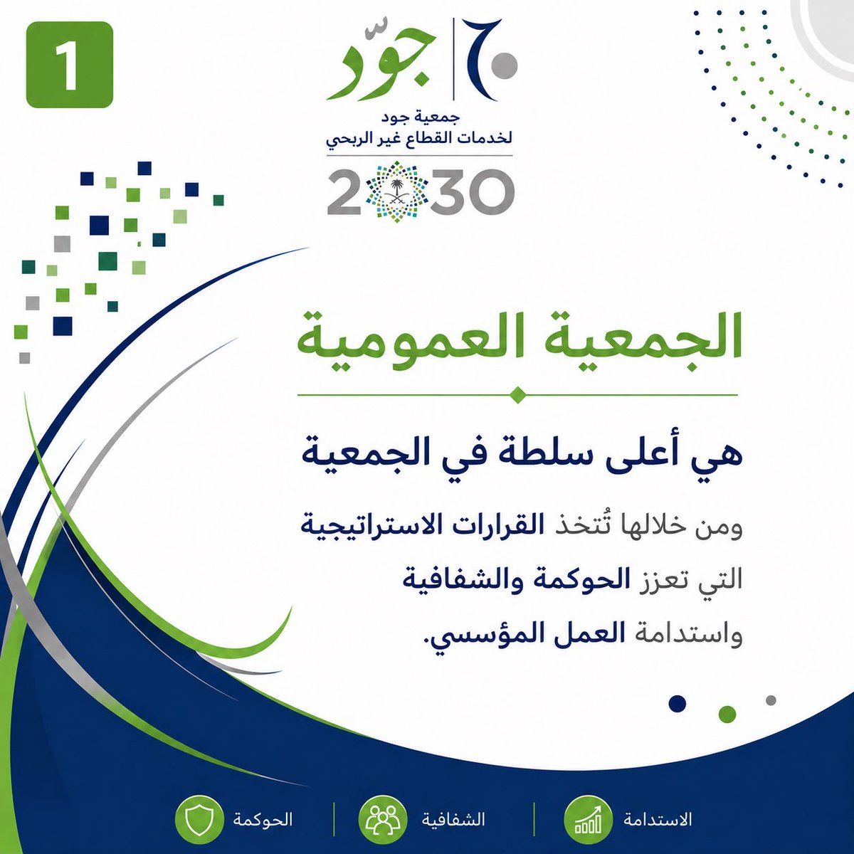 جمعية جوّد tweet media