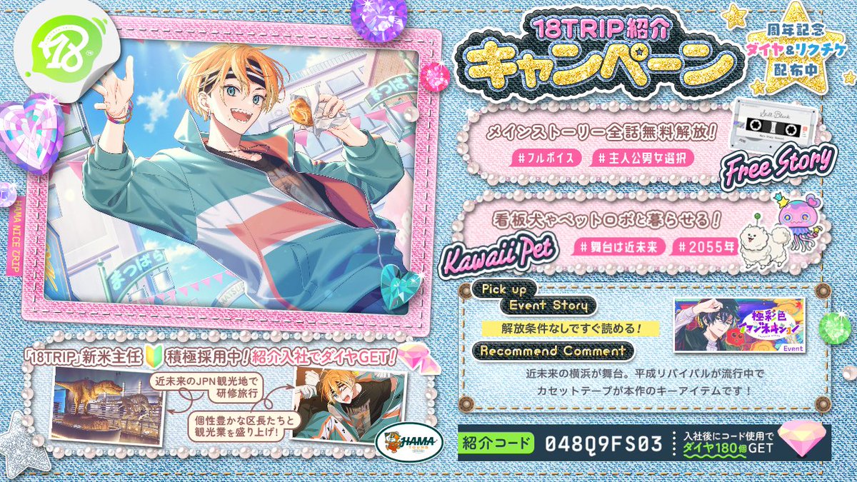 akdshrh's tweet photo. 【18TRIP（エイトリ）紹介】

紹介コード：048Q9FS03

舞台は近未来のJPN。日本各地を観光しながら
個性豊かな区長とHAMA観光業を立て直そう！
https://t.co/ULk4BvEFpu

メインストーリー＆過去イベントストーリー全話解放！

#エイトリ https://t.co/TP151376yY