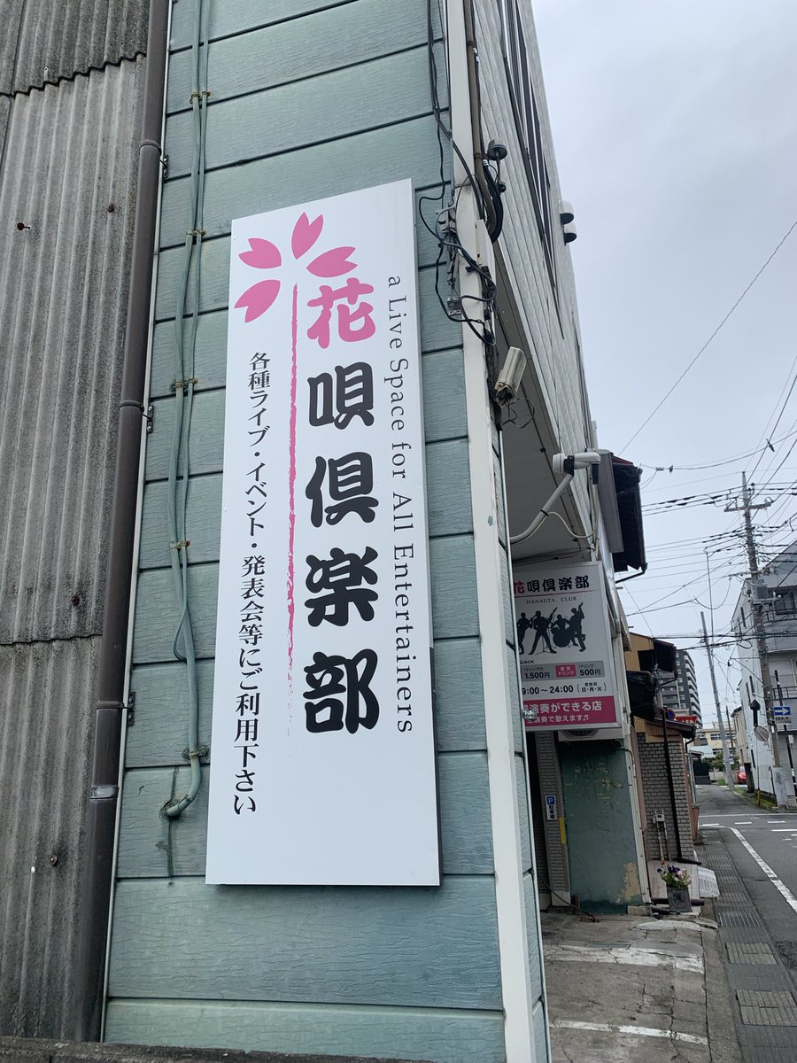 nao_barubora's tweet photo. 昨日は想さんを見に花唄倶楽部に行ってきたよ♡

#emmuree
#想 https://t.co/utEw3vWSyx
