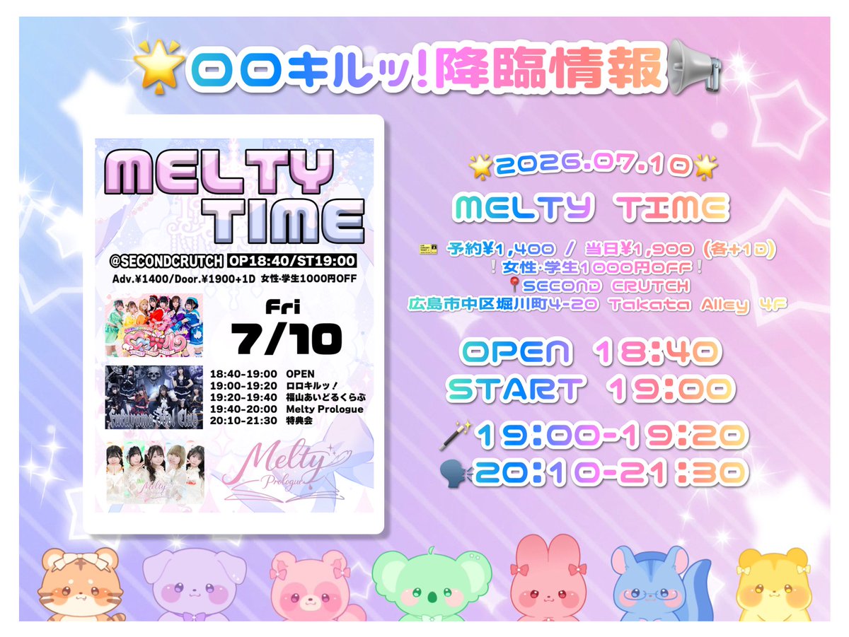 来週のトゥインクルクエスト