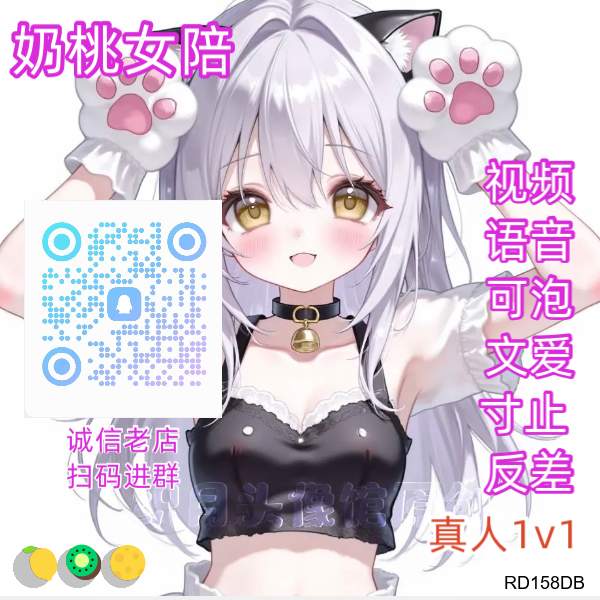 BuckleCrys68587's tweet photo. 💕 😋 😍 ❤️ 👏 🌸
连麦🎊足交👍1v1😋走光💝陪玩💝盯射😁娇喘💖四爱😍调教🌸文援🥰语音😍乳夹😆磕炮🤗视频1v1💕出轨❤️连麦🎊少萝🥳巨乳😀裸聊💝女s😆连麦😋学生妹

裸聊/连麦/文爱/调教/寸止

企鹅裙：1098710622 https://t.co/i0X3uIbkZj