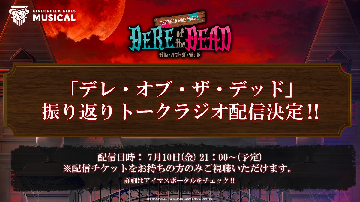 imas_CGofficial's tweet photo. ꒷꒦꒷꒦꒷꒦꒷꒦꒷꒦꒷꒦꒷꒦꒷꒦꒷꒦꒷꒦꒷꒦꒷
  CINDERELLA GIRLS MUSICAL
　　 　 DERE of the DEAD
꒦꒷꒦꒷꒦꒷꒦꒷꒦꒷꒦꒷꒦꒷꒦꒷꒦꒷꒦꒷꒦꒷꒦
🎫配信チケット販売中！！

本公演の配信チケットをお持ちの方のみご視聴いただける、
振り返りトークラジオ配信予定！！

一緒にミュージカルを振り返りましょう♬
🕗7月10日(金)21：00～(予定)

🎞配信チケットはこちらから🎡
https://t.co/TJY39vfAbJ

#デレミュ_オブザデッド
#デレミュ
