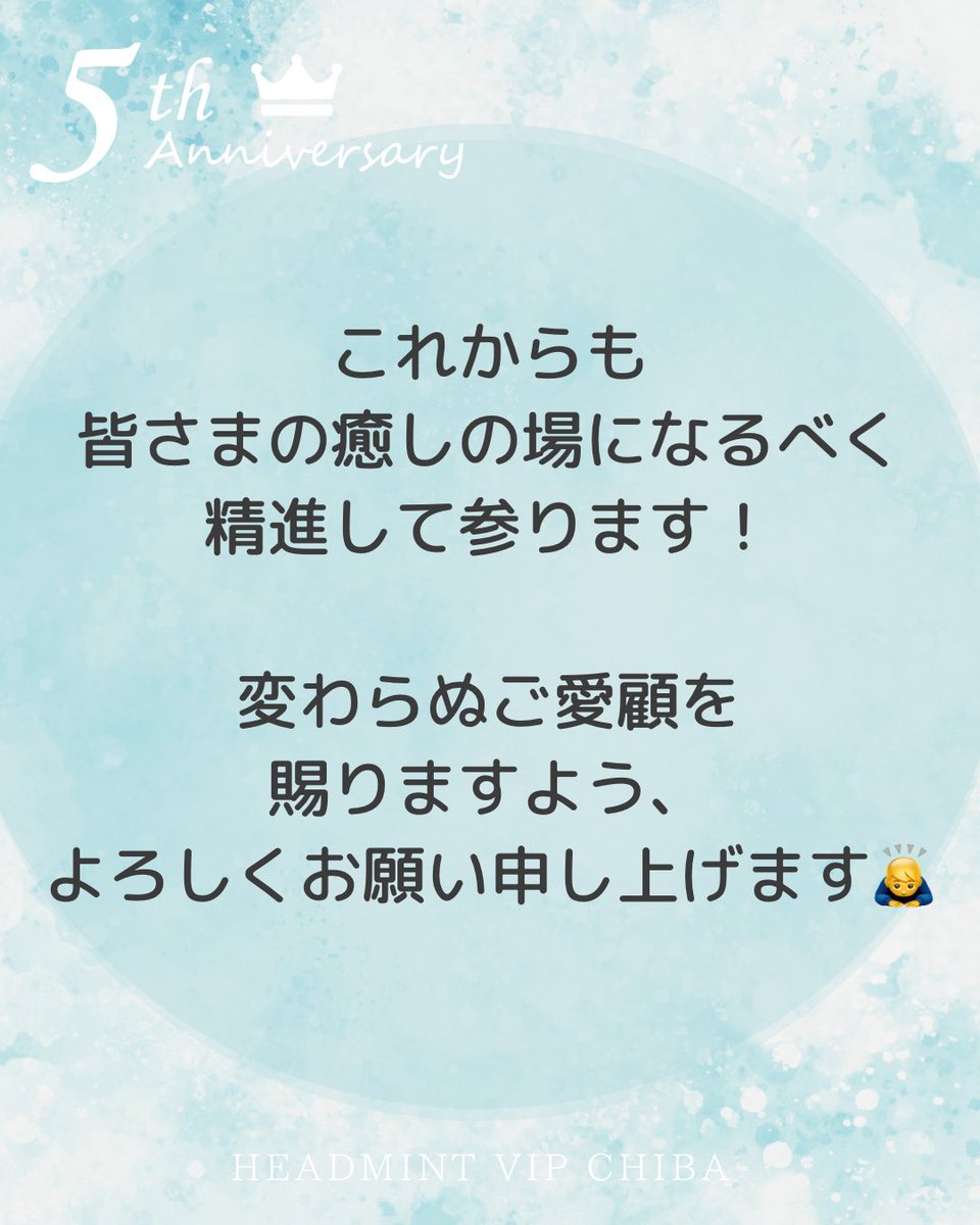 salondeloop's tweet photo. 【7月はヘッドミント千葉店の月🌕】

今月で5周年を迎えることができました🎂🎉

たくさんのお客様にご愛顧いただき嬉しい限りでございます🙇‍♀���

今月はちょっとしたプレゼントをお渡ししてます。良かったらお誘い合わせの上、ご来店くださいませ〜✨ https://t.co/Tm17JhmPLt