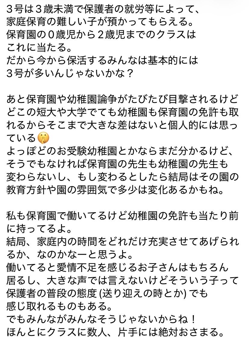 tsuki_tsuki_17's tweet photo. まず保育園、幼稚園、こども園の違いについて(4/15) https://t.co/lzFnFwAl3O