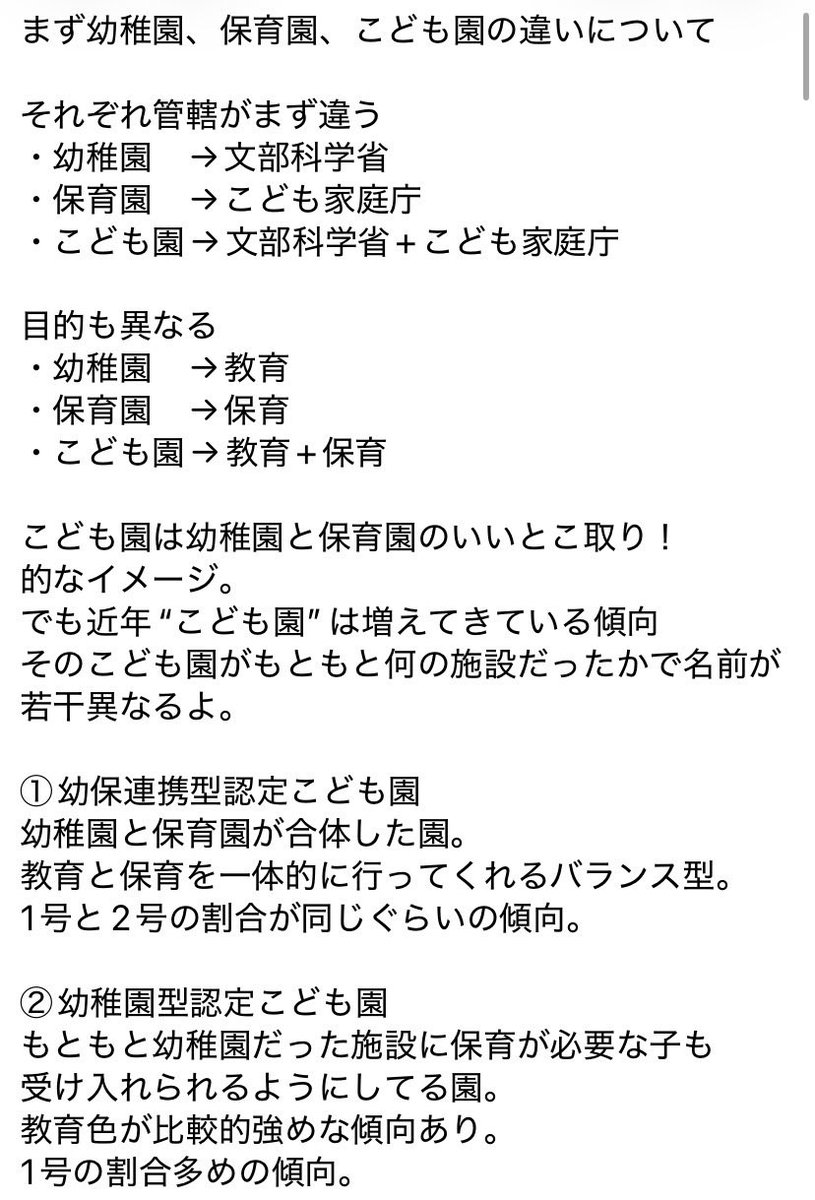 tsuki_tsuki_17's tweet photo. まず保育園、幼稚園、こども園の違いについて(4/15) https://t.co/lzFnFwAl3O