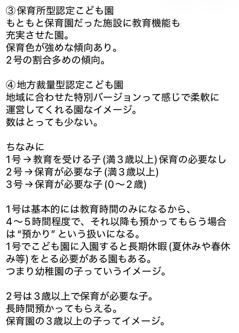tsuki_tsuki_17's tweet photo. まず保育園、幼稚園、こども園の違いについて(4/15) https://t.co/lzFnFwAl3O